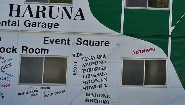 フォレスト榛名