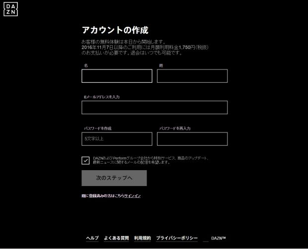 DAZN 新規登録画面